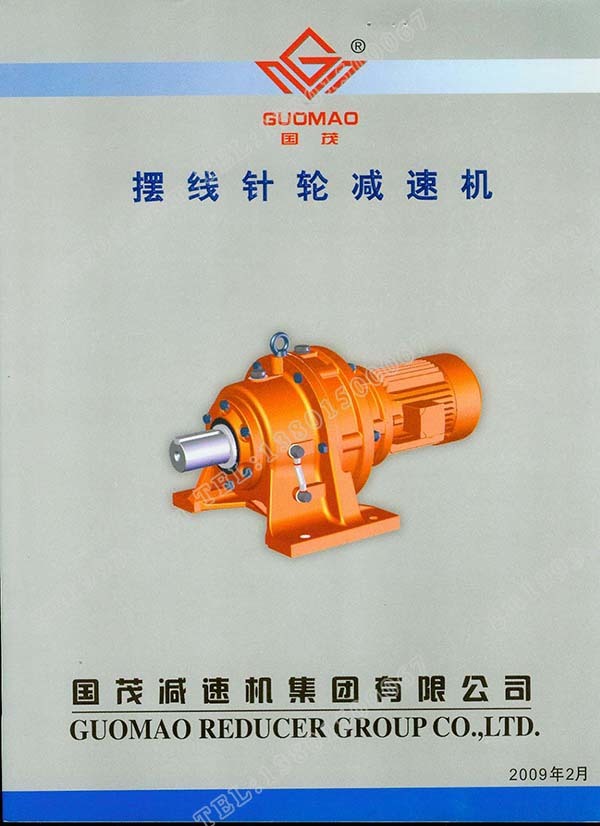 國茂擺線針輪減速機(jī)電子樣本？