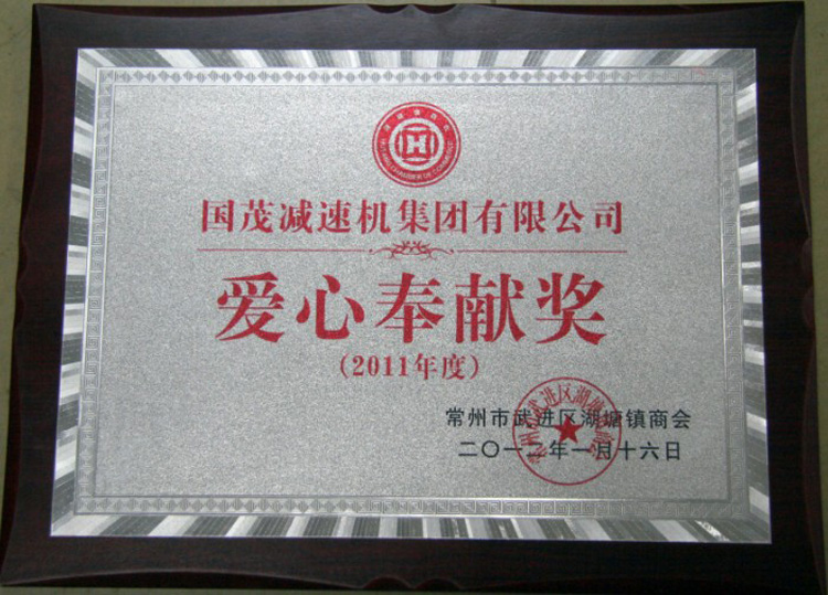 愛心奉獻(xiàn)獎(jiǎng) 愛心奉獻(xiàn)獎(jiǎng)